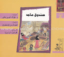Haneen Series (Set of 6 Books) سلسلة حنين