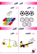 I Learn Math: Volume 2 أتعلّم الرياضيات