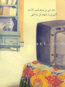 Children's Stories Series (11 Books) السلسلة القصصية للأولاد