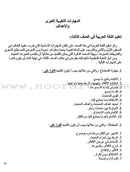 Horizons in the Arabic Language Teacher Book: Level 3 الآفاق في اللغة العربية كتاب المعلم