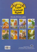 Once Upon a Time Series (Set of 8 Books) سلسلة كان يا ما كان في قديم الزمان