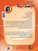 ICO Islamic Studies Textbook: Grade 1 (Arabic, Light Version) التربية الإسلامية - عربي مخفف