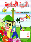 Islamic Education - The Right Path (Set of 5 Books) التربية الإسلامية