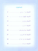 Arabic Sanabel Activity Book: Level KG1 سنابل العربية كتاب النشاط: بستان