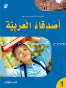 Arabic Language Friends Series (Set of 18 Books, with Teacher Books)