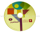 The Concepts Case: Level 1 (Activity Book, DVD, and Flash Cards) المفاهيم