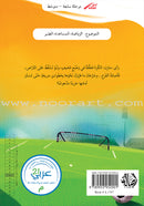 Football Series (Set of 4 Books) سلسلة كرة القدم