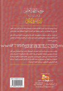 Encyclopedia of Scientific Miracles in Quran and Sunnah (2 volume Set) موسوعة الاعجاز العلمي في القرآن والسنة