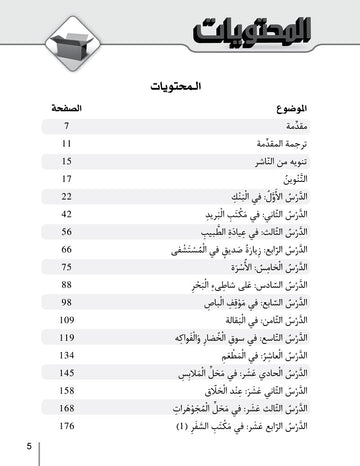 Arabic for Beginners Level 2 language…