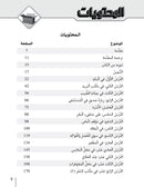 Al-Asas for Teaching Arabic for Non-Native Speakers: Part 2, Advanced Beginner (with Online Audio Content) الأسـاس في تعليم العربية للناطقين بغيرها