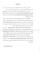 Permanent Qur'anic Centers Curriculum: Level 3, Part 1 منهاج المراكز القرآنية الدائمة