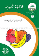 Reading Growth Series - The Egg Stage: Level 1 (9 Books) سلسلة نمو القراءة - مرحلة البيضة