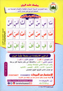 Teach Him Series - Level 2 (Read & Write) (سلسلة علمه البيان المستوى الثاني (إقرأ و اكتب - التنوين والتشديد