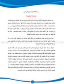 ICO Learn Arabic Textbook: Level 5 (Combined Edition, with Access Code) تعلم العربية  - مدمج