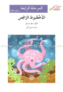 Go Up with Asala Series: Forth Stage - Intermediate (11 books) سلسلة اصعد مع أصالة: المرحلة الرابعة - متوسط