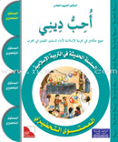 I Love My Religion (Set) أحب ديني