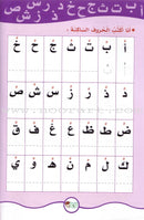 My Fun Words: Level KG, Part 2 كلماتي الممتعة