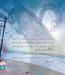 Bedtime Stories (set of 5 Books) قصص قبل النوم