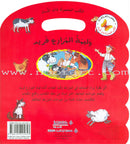 Carry Me Tabs (Set of 2 Books) الكتب المحمولة ذات اللسان