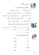 Story and Additional Activity Series (5 Books): Level 5 سلسلة قصة ونشاط إضافي