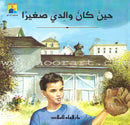 Read Together Series: Level 4 (3 Books) سلسلة معاً نقرأ