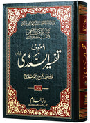 Urdu: Tafsir Sa'di (3 Vols)