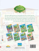 Arabic Sanabel Curriculum (set of 20 books) سنابل العربية