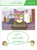 Islamic Sanabel (Set of 2 Books) سنابل الإسلام