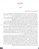 Arabic for Youth Textbook: Level 3 العربية للشباب كتاب التلميذ