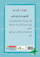 Graded Reading Series - Green Group: Level 5 (set of 5 Books) سلسلة القراءة المتدرجة مجموعة اللون الأخضر