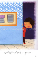 Behavioral stories for children- In School group (set of 6 Books) قصص سلوكية للأطفال -مجموعة في المدرسة