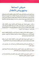 My Fun Letters: Level KG , Part 1 حروفي الممتعة