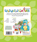 Let's Have Fun Together Series (Set of 8 Books) سلسلة لنمرح معاً