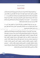 ICO Learn Arabic Teacher Guide: Level 6, Part 1 تعلم العربية كتاب المعلم