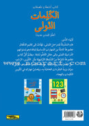 First Words الكلمات الاولى