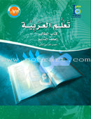 ICO Learn Arabic (Set of 18 Books, With Teacher Guides, Levels 7 - 9) تعلم العربية