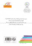 Go Up with Asala Series: Second Stage - Advanced (13 books) سلسلة اصعد مع أصالة: المرحلة الثانية - متقدم