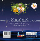 In The Funny Garden (12 Books) في حديقة المرح