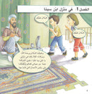 A Day With... Series (7 books) يوم بصحبة