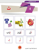 In the Arabic Language Garden Textbook: Level KG 2 في حديقة اللغة العربية كتاب الطالب التحضيري