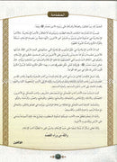 Islamic Knowledge Series - Morality and Ethics: Book 3, Part 1 سلسلة العلوم الإسلامية أخلاق و اّداب