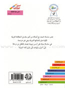 Go Up with Asala Series: Third Stage - Intermediate (Set of 8 books) سلسلة اصعد مع أصالة: المرحلة الثالثة - متوسط