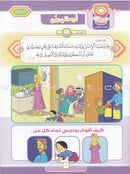 Ahbab Al-Quran (Friends of the Quran) Bil-Qiyam Nartaqi (With Values We Soar) Textbook: Level 2, Part 2 أحباب القران -بالقيم نرتقي