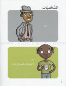 Plays for Reading Series: Level 4 , Part 1 (Set of 8 Books) سلسلة مسرحيات للقراءة