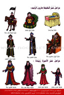Have Fun with the Family of Caliph Harun (set of 4 books) تسلّ مع عائلة الخليفة هارون الرشيد