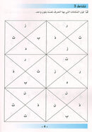 Arabic is the Language of Tomorrow for Non-Native Speakers Workbook: Pre-K (4 -5 Years) العربية لغة الغد