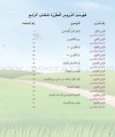 Kalimah Tayibah Workbook: Level 4 كلمة طيّبة الكتاب الرابع