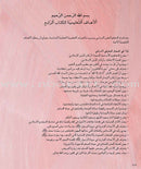 Kalimah Tayibah Textbook: Level 4 كلمة طيّبة الكتاب الرابع