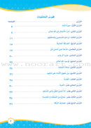 How Beautiful Is Islam! (Level 4) ما أحلى الاسلام (المستوى الرابع)