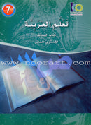 ICO Learn Arabic (Set of 4 Books, Combined Edition)